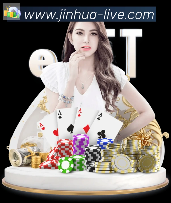 金花棋牌APP 高清赛事图